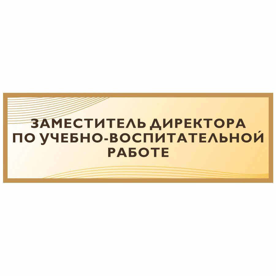 Методический совет.